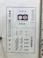 囲棋真諦本因坊家秘伝