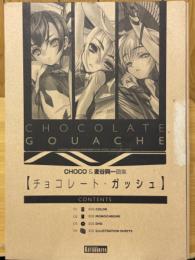 チョコレート・ガッシュ
