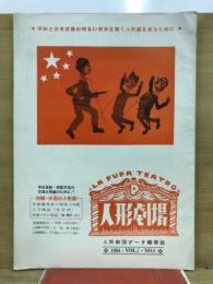 人形劇場