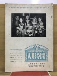 人形劇場