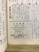 人形劇場