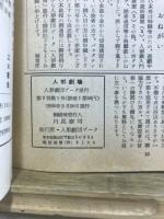 人形劇場