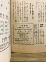 人形劇場