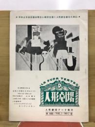 人形劇場