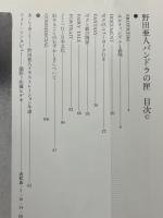 AJIN　野田亜人パンドラの匣