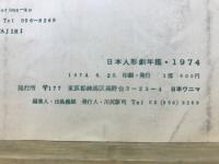 日本人形劇年鑑