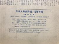 日本人形劇年鑑
