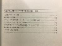日本の人形劇 : 日本人形劇年鑑