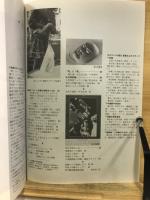日本の人形劇 : 日本人形劇年鑑