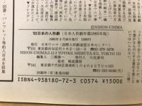 日本の人形劇 : 日本人形劇年鑑