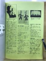日本の人形劇 : 日本人形劇年鑑