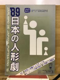日本の人形劇 : 日本人形劇年鑑