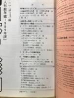 日本の人形劇 : 日本人形劇年鑑