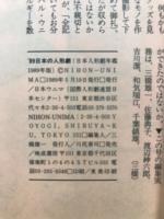 日本の人形劇 : 日本人形劇年鑑