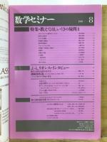 数学セミナー