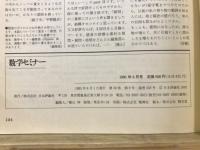 数学セミナー