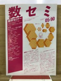 数学セミナー