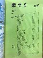数学セミナー