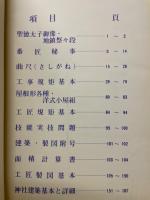 工匠指針規矩編 (神社・入母屋)