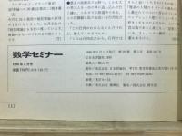 数学セミナー