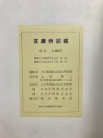 皮膚病図鑑