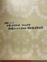 絲綢之路　汉唐织物