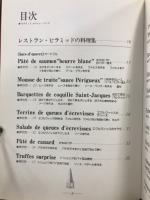 現代フランス料理用教本　レストランの最高峰　ピラミッドのメニュー・ブック