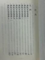 謌枕名寄・静嘉堂文庫本(古典文庫597・601）上下巻　2冊揃