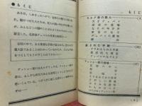 ポー短編名作集　昭和36年7月号付録　付録文庫18