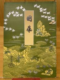 國華　第535号