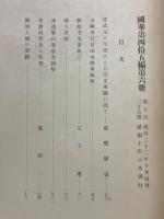 國華　第535号