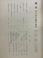 國華　第697号