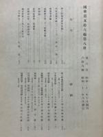 國華　第665号