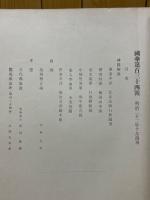 國華　第134号