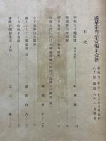 國華　第482号
