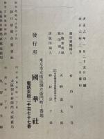 國華　第321号