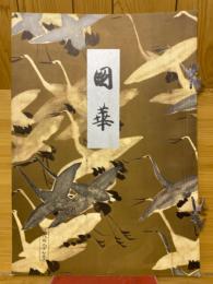 國華　第897号