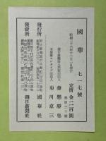 國華　第717号