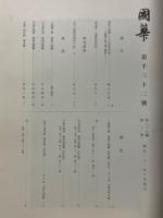 國華　第1032号