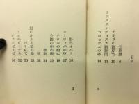 モンマルトルの丘 : 詩集