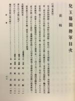児玉将軍十三回忌寄稿録