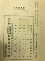 ウパニシャット全書　世界聖典全集　婆羅門教　全9冊セット