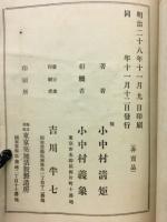国史学の栞