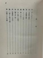 岩間山人と三尺坊 : 神秘物語