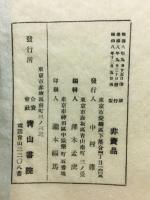 東湖先生手沢本唐詩選抄記
