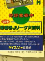  94年版 プロ野球大百科 ケイブンシャの大百科