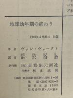 地球幼年期の終わり