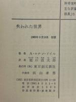 失われた世界