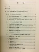 日本比較法研究所50年史
