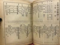 支那事変　戦跡の栞　下巻